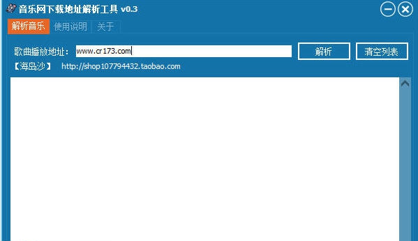 音乐网下载地址解析工具 v0.8 音乐网下载地址解析工具 v0.8