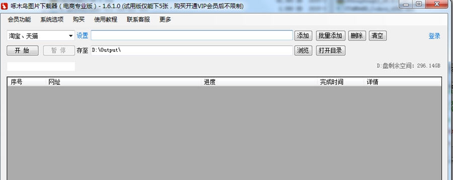 啄木鸟图片下载器 v1.9.4.6