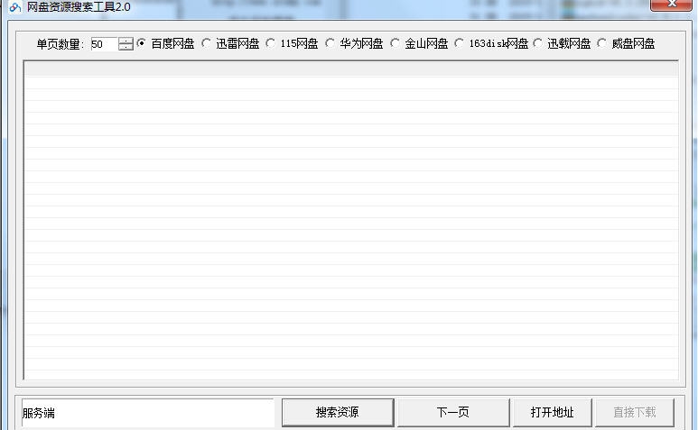 百度网盘资源搜索工具 v2.7 百度网盘资源搜索工具 v2.7