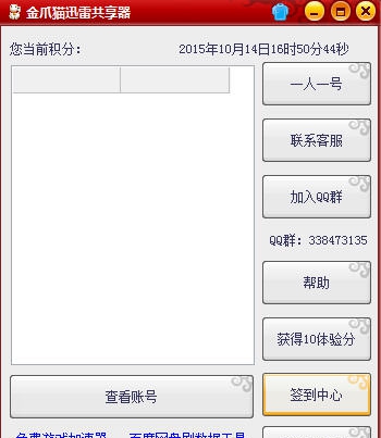 金爪猫迅雷共享器 v1.3 金爪猫迅雷共享器 v1.3