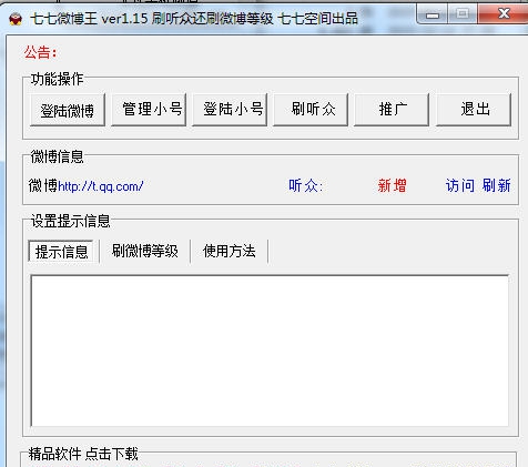 七七微博王 v1.20 七七微博王 v1.20