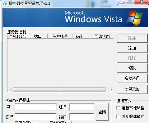 服务器批量验证管理 v1.5 服务器批量验证管理 v1.5
