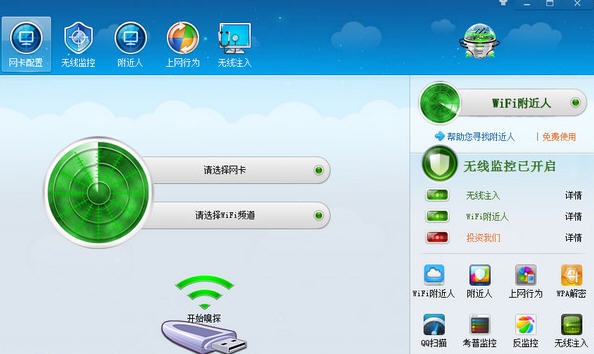 Wifi嗅探器 v6.28 Wifi嗅探器 v6.28