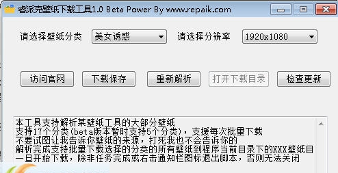 睿派克壁纸下载工具 v1.5 睿派克壁纸下载工具 v1.5