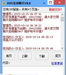 叶叶全球聊天 v6.7 叶叶全球聊天 v6.7