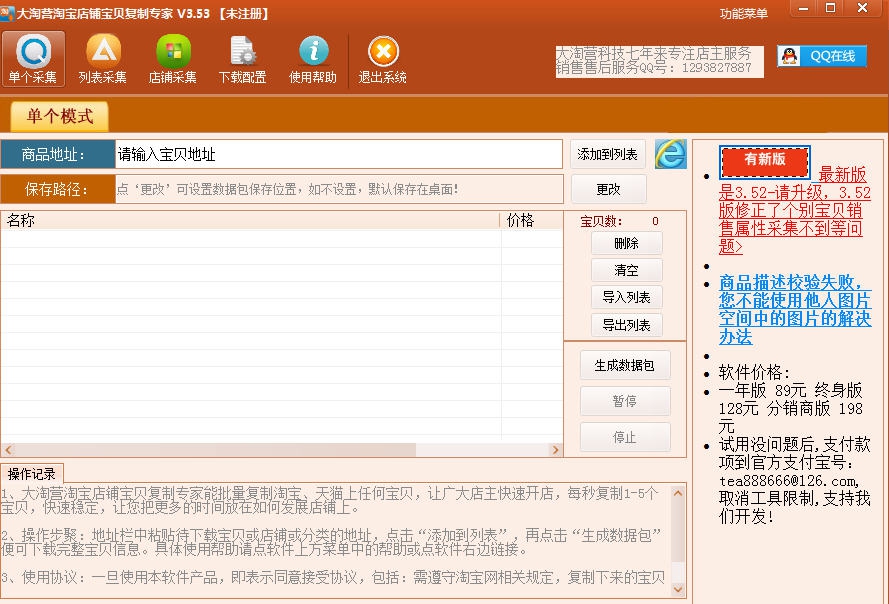 大淘营淘宝店铺宝贝复制专家 v3.66 大淘营淘宝店铺宝贝复制专家 v3.66