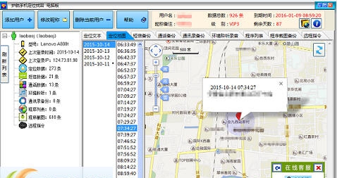 护航手机定位找回软件 v1.9 护航手机定位找回软件 v1.9