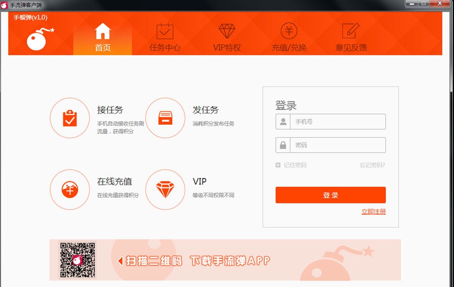 手流弹淘宝免费无线流量软件 v1.4 手流弹淘宝免费无线流量软件 v1.4