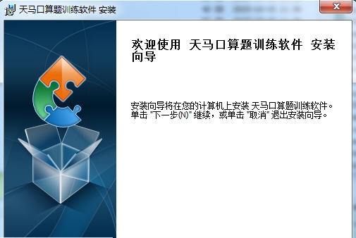 天马口算题训练软件 v1.4 天马口算题训练软件 v1.4