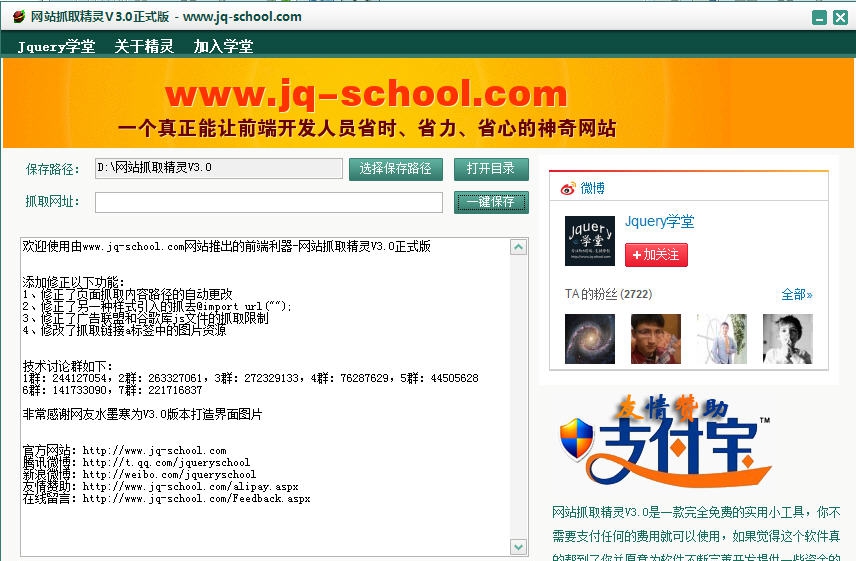 网站抓取精灵 v3.7