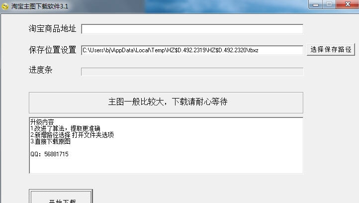淘宝主图下载软件 v3.7 淘宝主图下载软件 v3.7