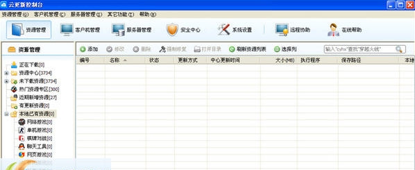 云更新无盘客户端 v1.6 云更新无盘客户端 v1.6