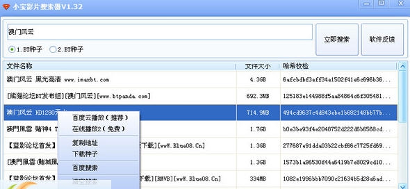 小宝影片搜索器 v1.3.8 小宝影片搜索器 v1.3.8