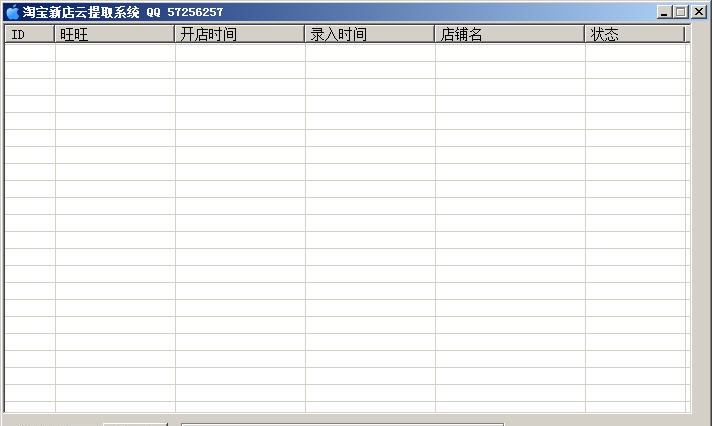 雷雨田淘宝新店云提取系统 v1.8 雷雨田淘宝新店云提取系统 v1.8
