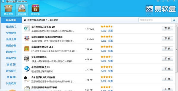 易软件盒子(ESoftbox) v1.2.0.1215.101 易软件盒子(ESoftbox) v1.2.0.1215.101