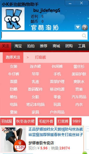 小K多功能购物助手 v2.5 小K多功能购物助手 v2.5