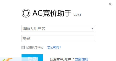 ag竞价助手 v1.9.6 ag竞价助手 v1.9.6
