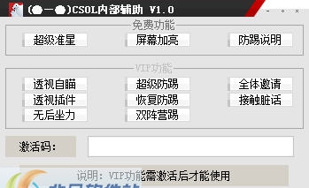 大白CSOL内部辅助 v1.10 大白CSOL内部辅助 v1.10
