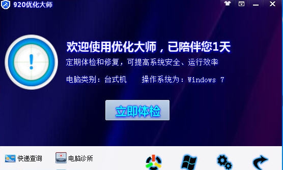 920优化大师 v3.0.5 920优化大师 v3.0.5