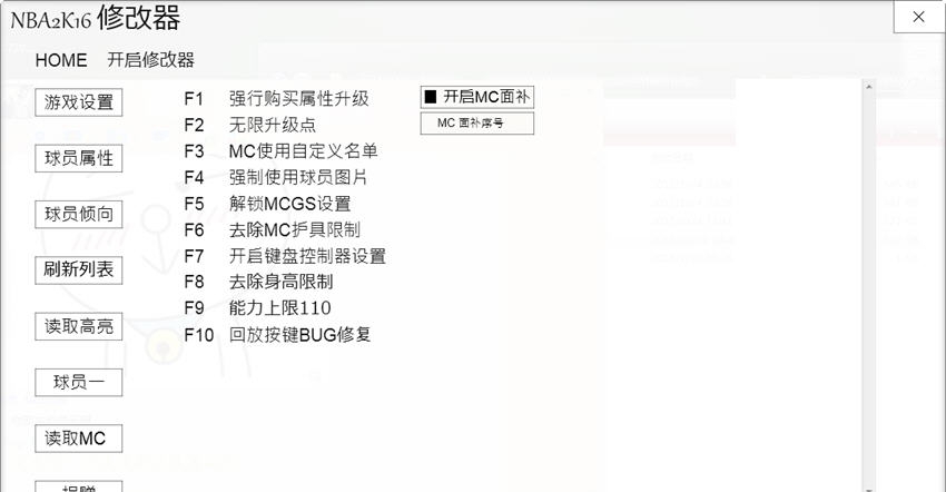 NBA2K16一百七十项修改器 v3.7 NBA2K16一百七十项修改器 v3.7