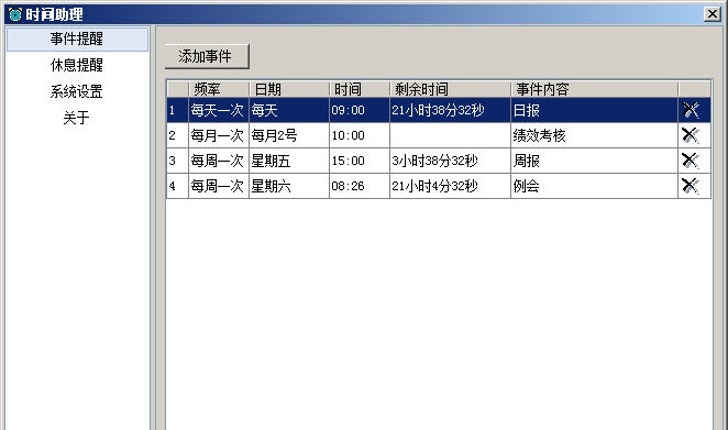 亿达时间助理 v1.0.0.7 亿达时间助理 v1.0.0.7