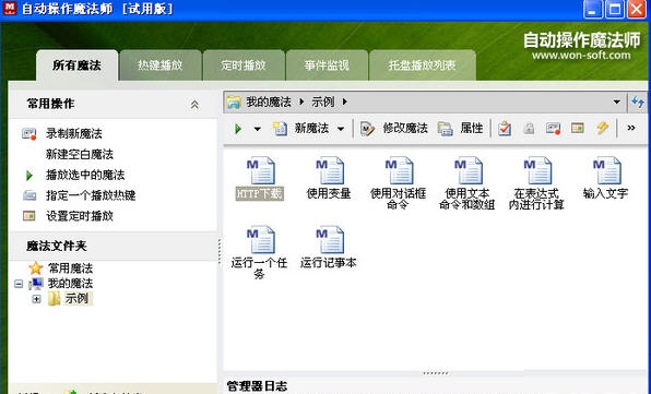 自动操作魔法师 v3.5.8 自动操作魔法师 v3.5.8
