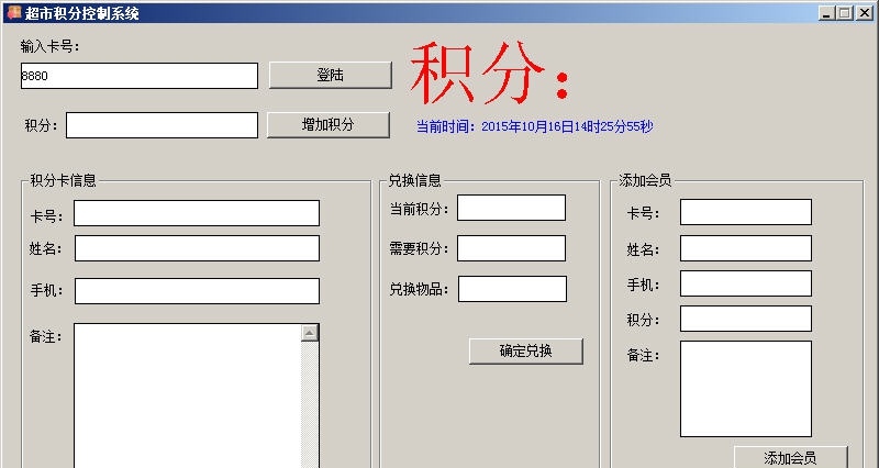 超市积分控制系统 v201510111 超市积分控制系统 v201510111