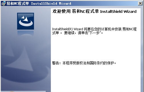 易和NC程式单系统 v9.6 易和NC程式单系统 v9.6