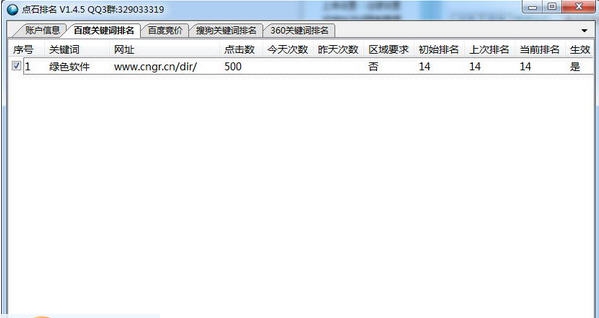 点石排名优化软件 v1.4.11 点石排名优化软件 v1.4.11