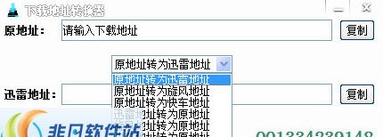 迅雷下载地址转换器 v 1.5 迅雷下载地址转换器 v 1.5