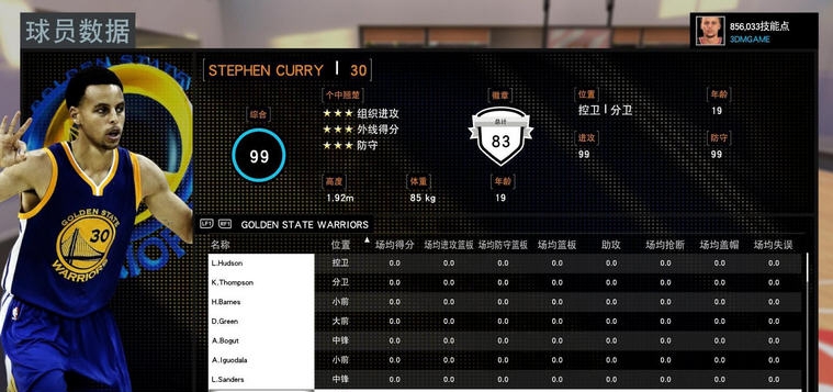 NBA2K16库里MC存档 v2.5 NBA2K16库里MC存档 v2.5