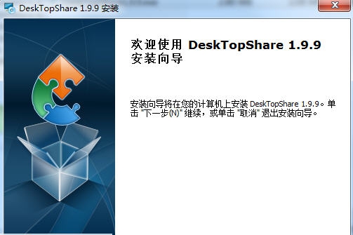 DeskTopShare(桌面屏幕共享) v2.2.3.6 DeskTopShare(桌面屏幕共享) v2.2.3.6