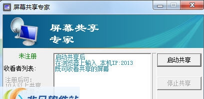 屏幕共享专家 v1.37 屏幕共享专家 v1.37