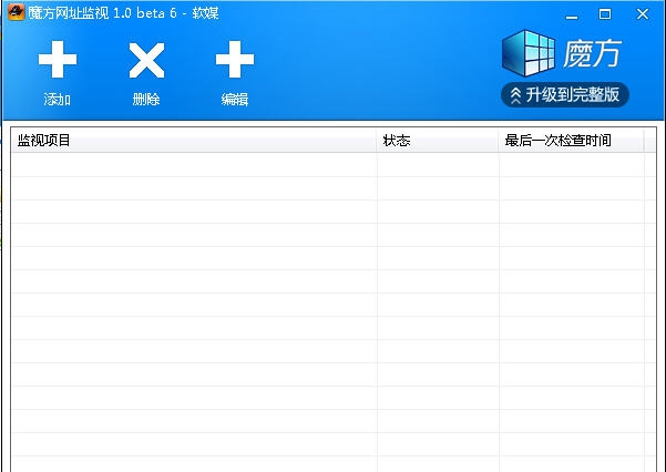 魔方网址监视 v1.4 魔方网址监视 v1.4
