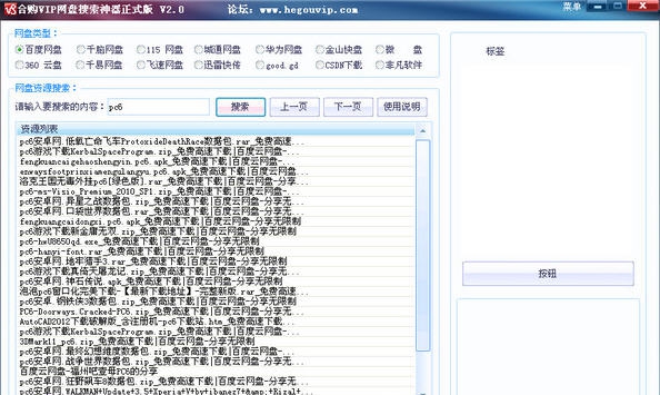 合购VIP网盘搜索神器 v2.8 合购VIP网盘搜索神器 v2.8