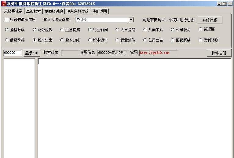 私募牛散持股挖掘工具 v9.6 私募牛散持股挖掘工具 v9.6