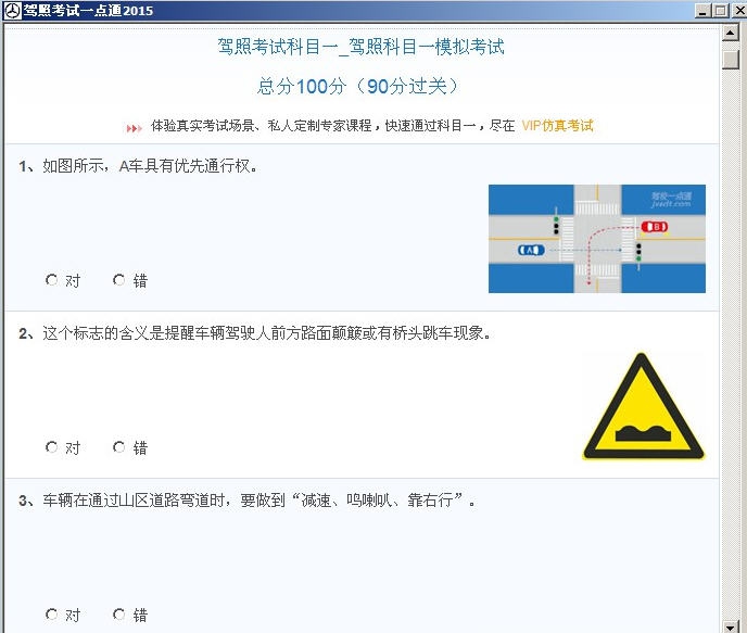 驾照考试一点通 v2019 驾照考试一点通 v2019