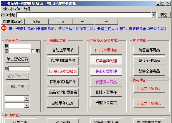 卡乐购卡盟供货商助手 v5.9 卡乐购卡盟供货商助手 v5.9