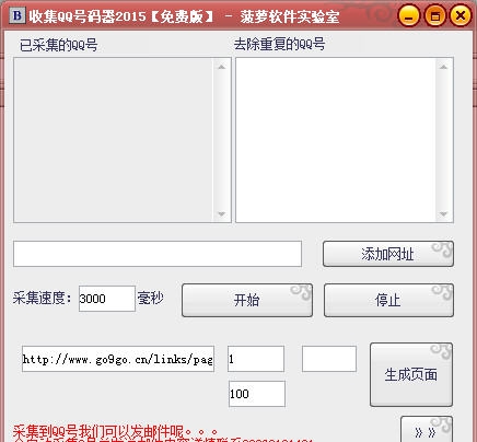 菠萝qq号采集器 v201510115 菠萝qq号采集器 v201510115