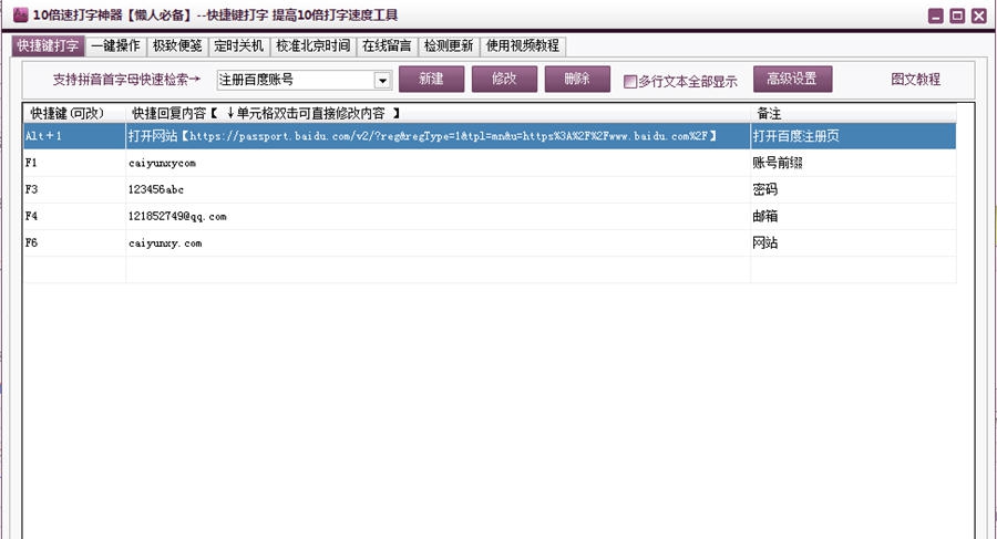 10倍速打字神器 v3.22 10倍速打字神器 v3.22