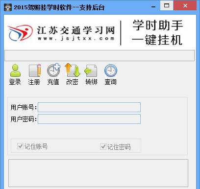 江苏交通学习网挂学时助手 v5.7 江苏交通学习网挂学时助手 v5.7
