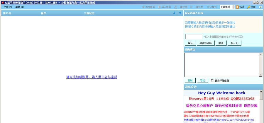 心蓝苹果iPhone 8抢购助手 v1.0.0.279 心蓝苹果iPhone 8抢购助手 v1.0.0.279