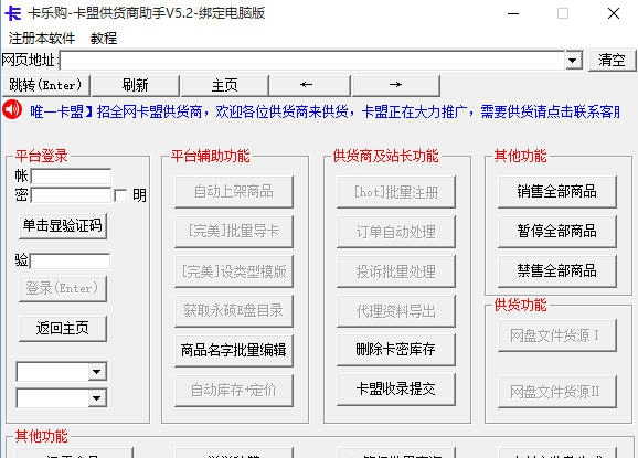 卡乐购卡盟供货商助手 v5.10 卡乐购卡盟供货商助手 v5.10