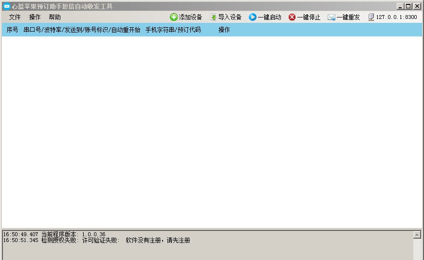 心蓝苹果预订短信猫自动收发工具 v1.0.0.101 心蓝苹果预订短信猫自动收发工具 v1.0.0.101