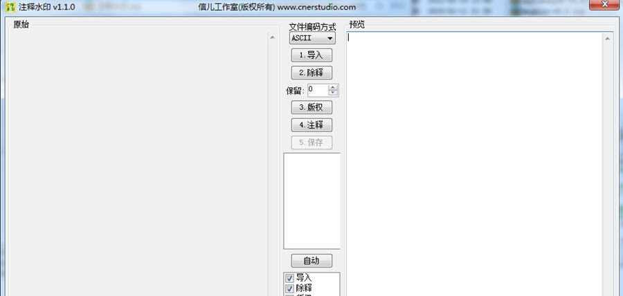 信儿注释水印 v1.1.4 信儿注释水印 v1.1.4