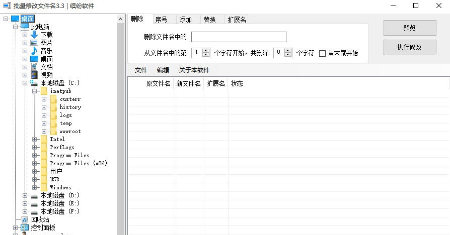 缤纷批量修改文件名软件 v3.13 缤纷批量修改文件名软件 v3.13