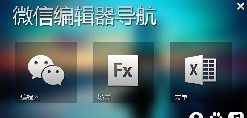 SmilePad微信编辑器导航 v1510211 SmilePad微信编辑器导航 v1510211