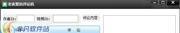 老麦爱拍评论机 v1.6 老麦爱拍评论机 v1.6