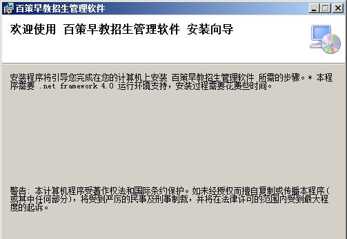 百策早教招生管理软件 v11.7