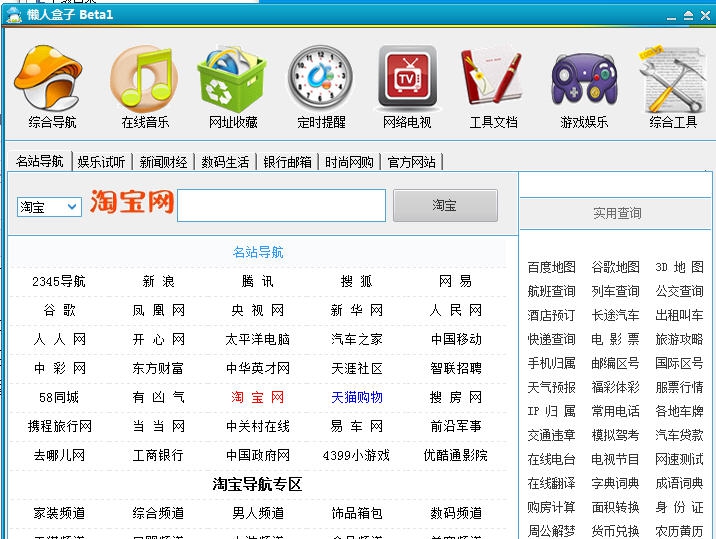 懒人盒子 v1.0.0.4 懒人盒子 v1.0.0.4